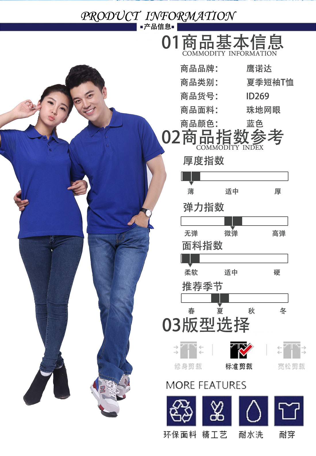 纯棉双丝光紧身短袖T恤工作服 艳兰色夏季潮流t恤衫工作服商品基本信息、指数参考、版型选择