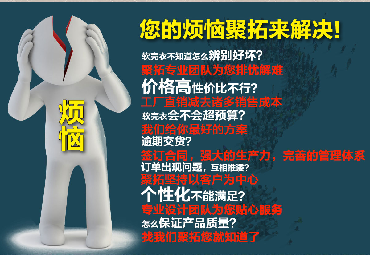 企业冲锋衣工厂的烦恼 企业冲锋衣工厂的烦恼