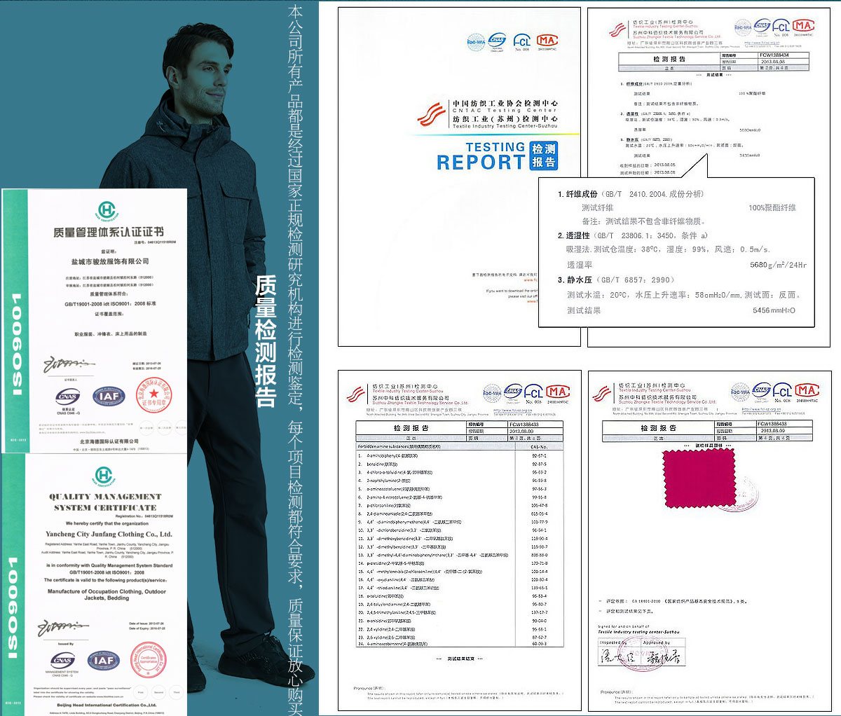 苏州冲锋衣品牌面料检测证书 苏州冲锋衣品牌面料检测证书