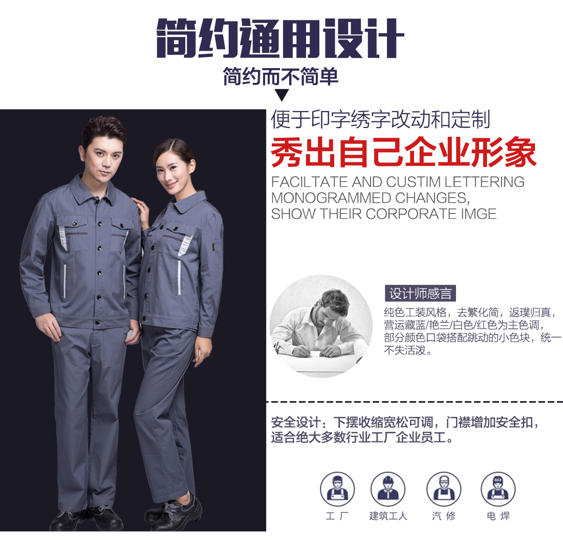 企业全棉春秋季工作服 设计 企业全棉春秋季工作服 设计