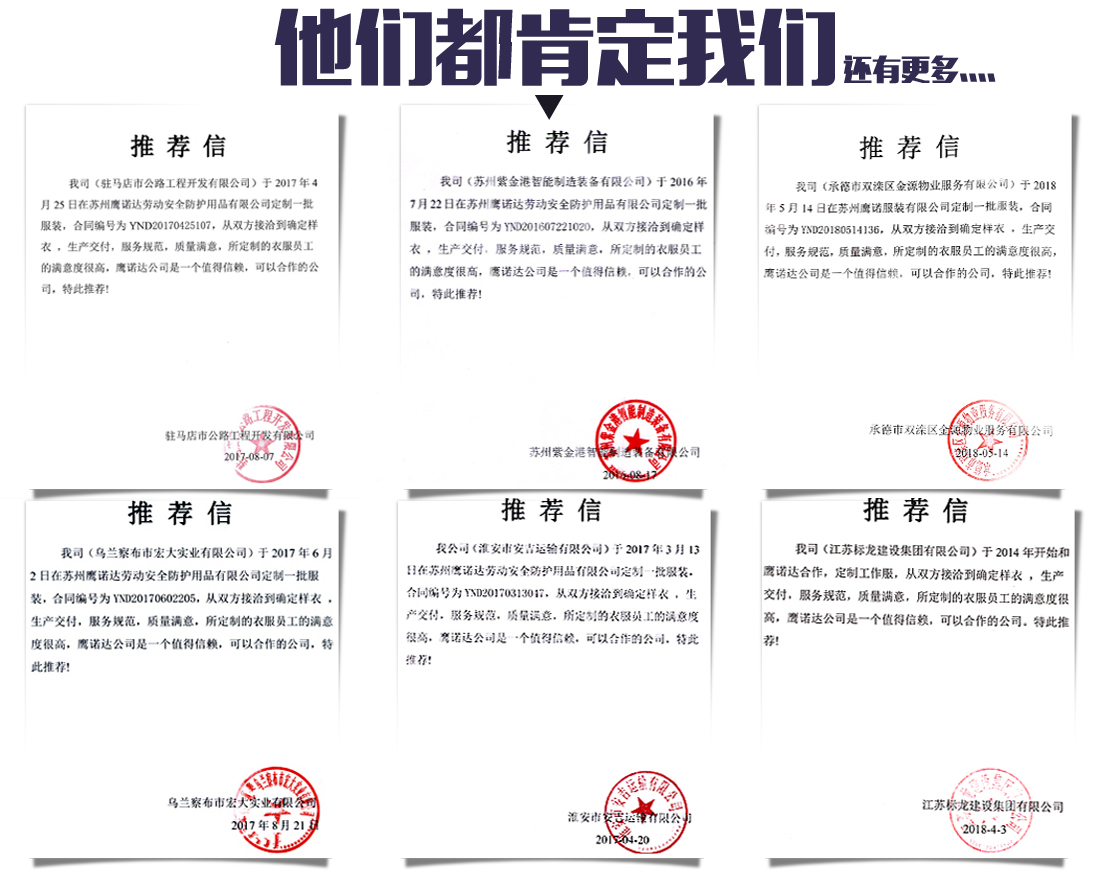 全棉春秋季工作服 客户推荐信 全棉春秋季工作服 客户推荐信