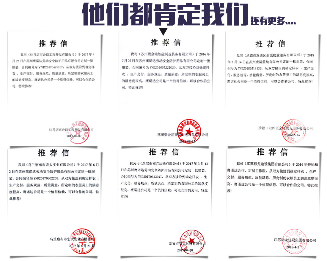 厂服定制客户推荐信 员工厂服定制客户推荐信