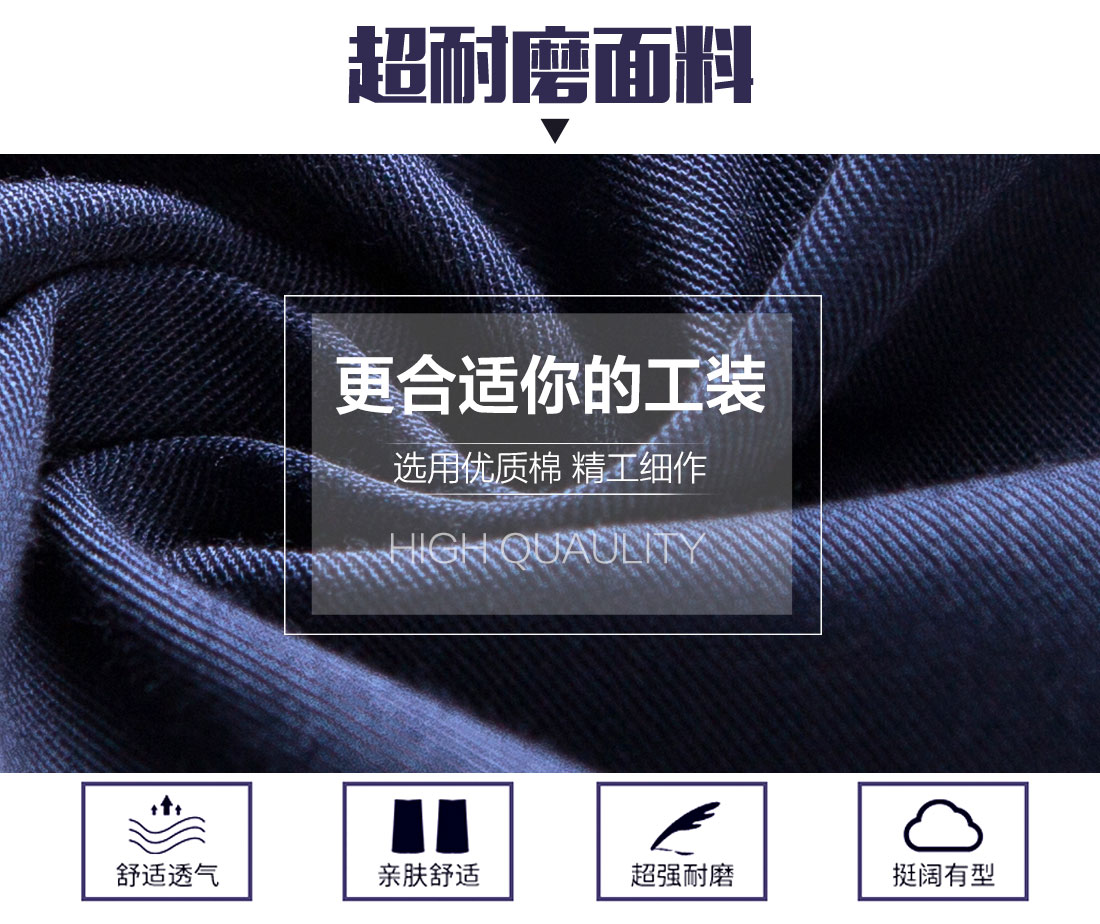 工装定制面料耐磨,舒适,透气