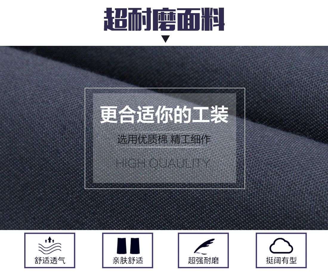 工装定制面料耐磨,舒适,透气