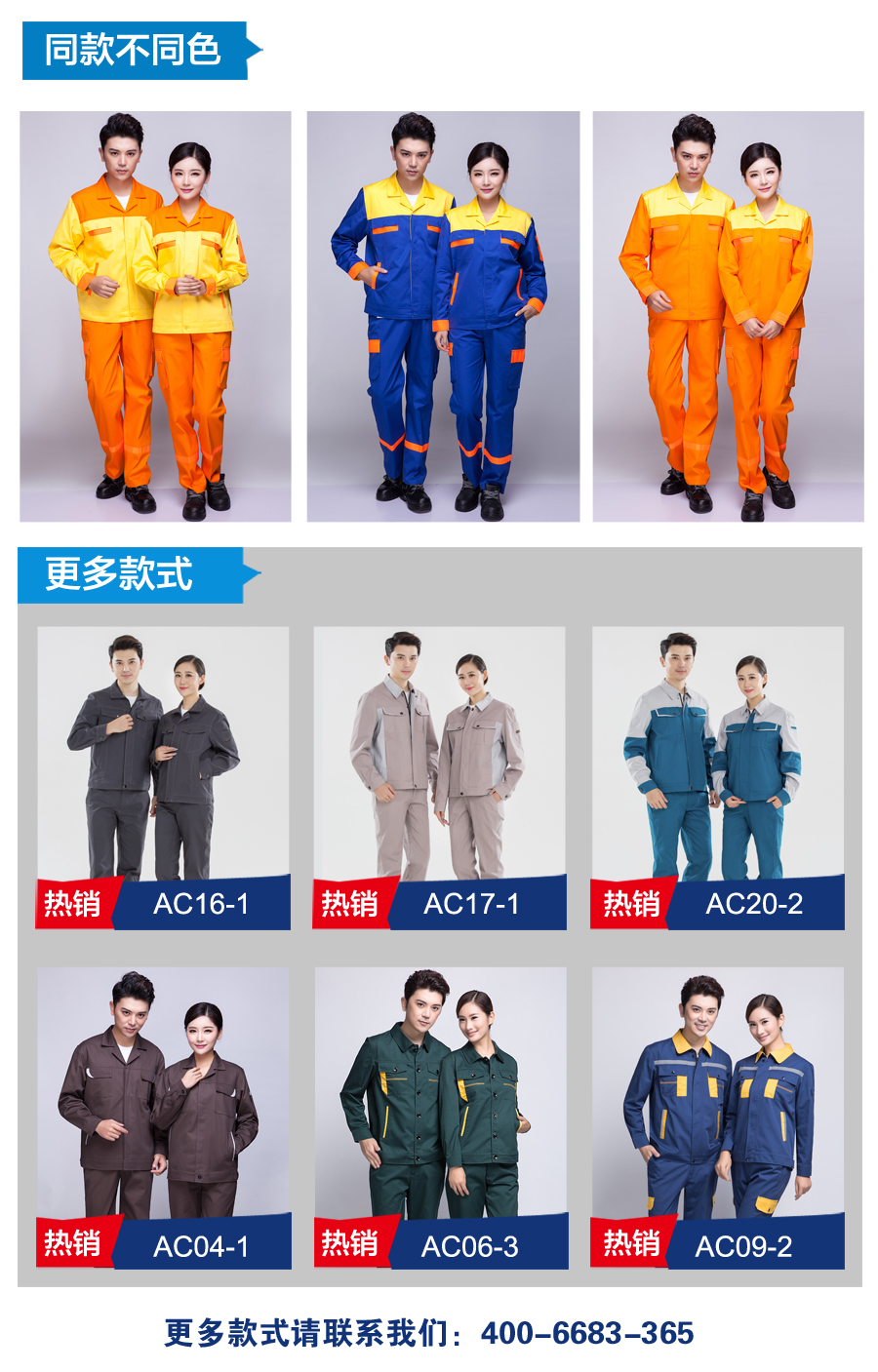 春秋劳保工作服款式 春秋劳保工作服款式